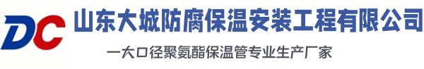 浔阳大城防腐保温安装工程有限公司
